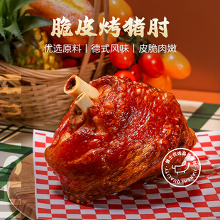 健士牌 脆皮猪肘900g德式风味烤猪肘子家庭装预制菜空气炸锅烤箱