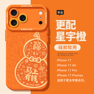 适用苹果17promax新款 14小众13壳12 橙色手机壳iPhone17硅胶软壳17pro马年Air星宇橙16情侣壳15全包防摔17新款