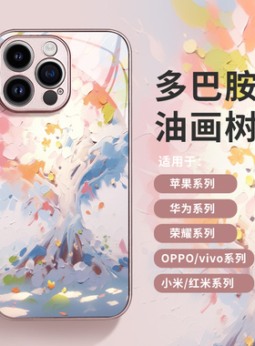 适用苹果16promax多巴胺玻璃手机壳17pro个性华为mate70pro创意p80荣耀400防摔小米15pro粉色14女款13油画风