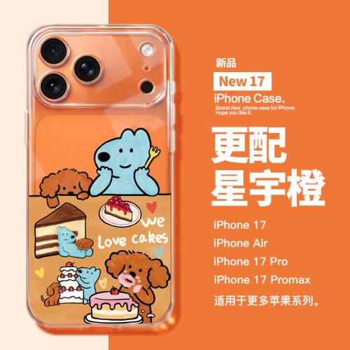 适用于苹果17系列透明壳