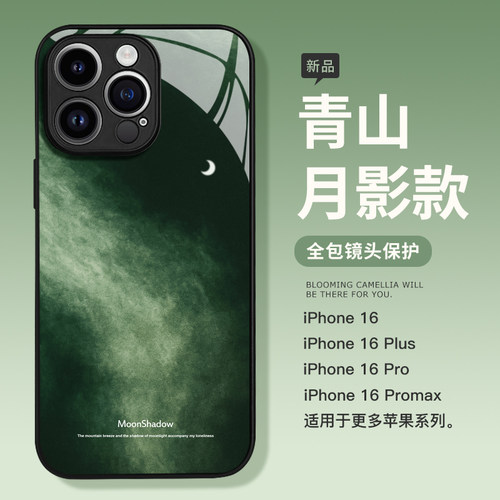 适用于苹果16系列创意玻璃壳