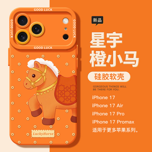 适用于苹果17系列硅胶壳