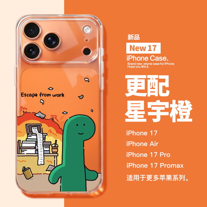 适用于苹果17系列透明壳