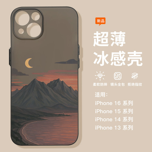 适用于苹果16系列超薄磨砂壳