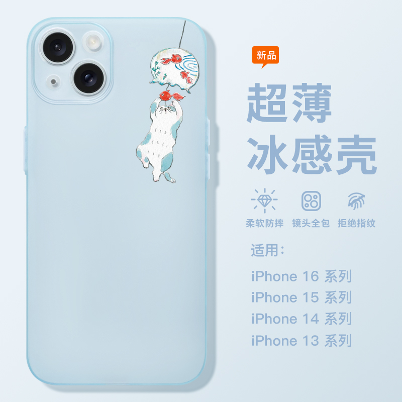 适用于苹果16系列超薄散热冰感壳