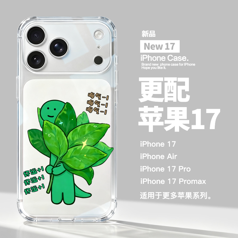 适用于苹果17系列手机壳
