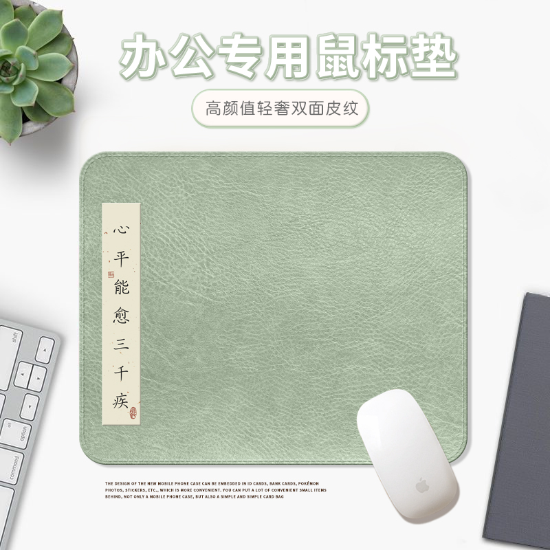 心平愈疾鼠标垫牛皮纹高级滑鼠垫子女生高颜值办公室电脑桌垫家用