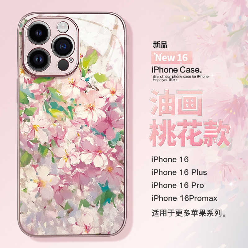 桔子猫适用于苹果16油画花朵手机壳16promax爆款16pro小清新15promax粉色玻璃壳14情侣壳13高级感12女11壳xs