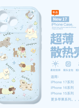 桔子猫适用苹果17promax超薄air手机壳iphone15新款16promax磨砂手机壳14pro散热软壳17pro可爱狗狗13夏天女