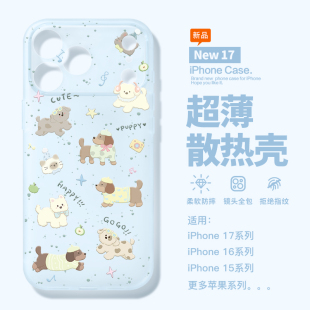 桔子猫适用苹果17promax超薄air手机壳iphone15新款 16promax磨砂手机壳14pro散热软壳17pro可爱狗狗13夏天女