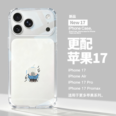 适用于苹果17系列透明壳