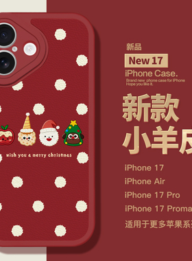 适用于苹果新款17Promax手机壳爆款圣诞可爱皮纹壳iPhone17pro镜头全包iphoneAir小羊皮17爆款16pro高级1514