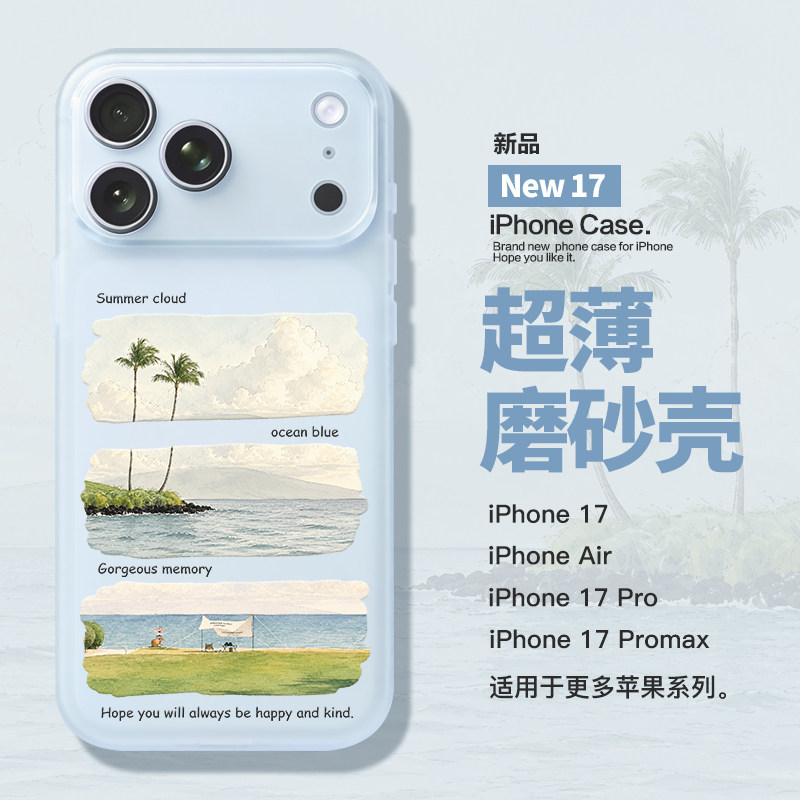 适用于苹果17系列超薄磨砂壳