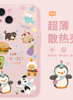 适用于苹果15pro超薄手机壳iPhone16磨砂17promax可爱小玩偶苹果13夏天散热壳14pro卡通12防摔16promax软壳