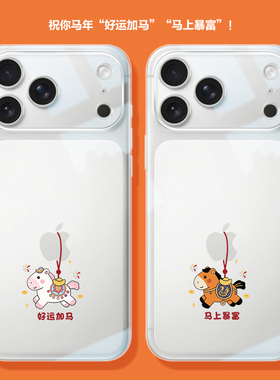 适用苹果17Promax手机壳2026马年iPhone17pro新年15透明全包iphoneAir壳17爆款16pro高级小众1413壳1211