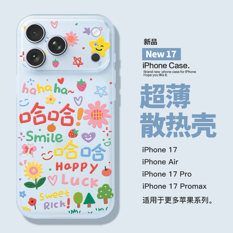 适用于苹果17系列超薄散热壳