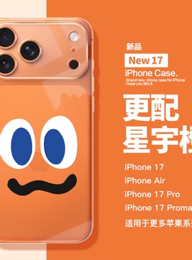 适用苹果17Promax新款手机壳透明软壳iPhone17pro镜头全包iphoneAir可爱17创意爆款16pro高级15防摔14女13