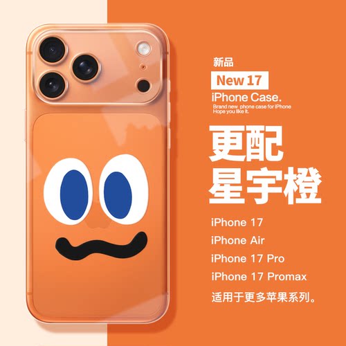 适用于苹果17系列透明壳