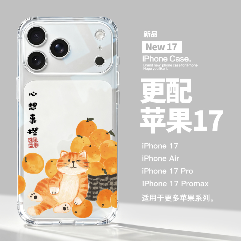 适用于苹果17系列透明壳