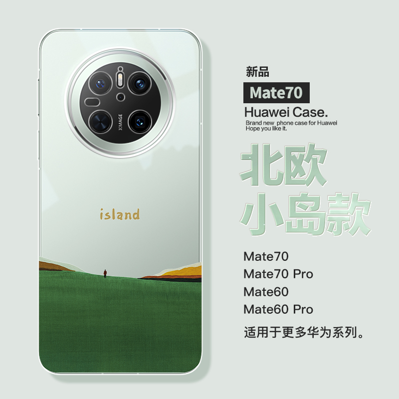 桔子猫适用于华为mate70pro新款透明手机壳华为mate60个性创意北欧小岛华为mate50pro防摔手机壳mate40趣味款