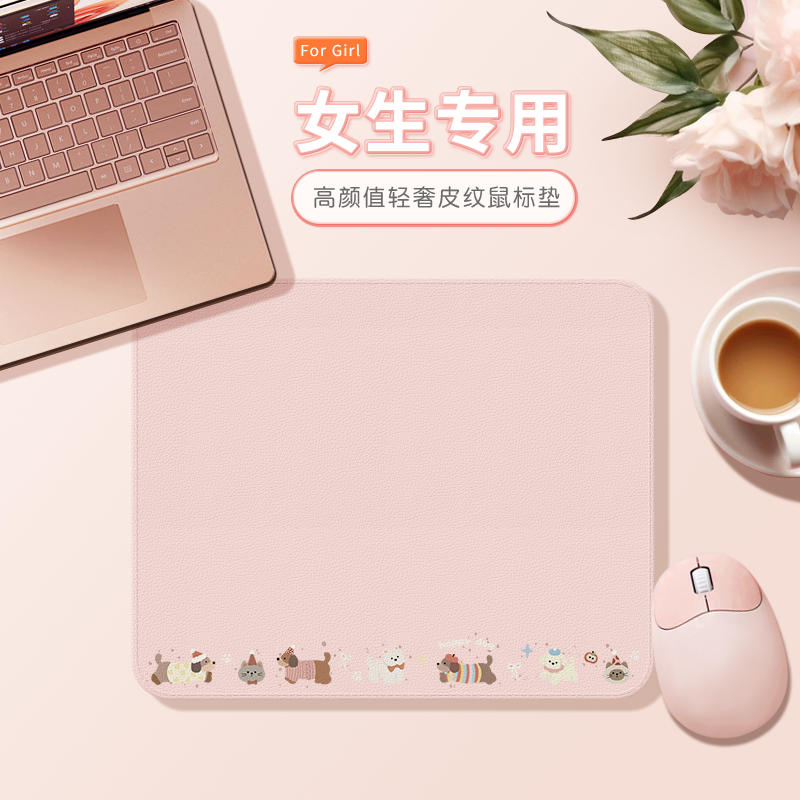 皮质可爱鼠标垫女生高颜值办公室滑鼠垫轻奢高颜值家用电脑桌面垫
