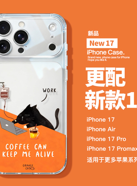 适用于苹果新款17Promax手机壳透明软壳iPhone17pro镜头全包iphoneAir咖啡17爆款16pro高级橙色15防摔14女