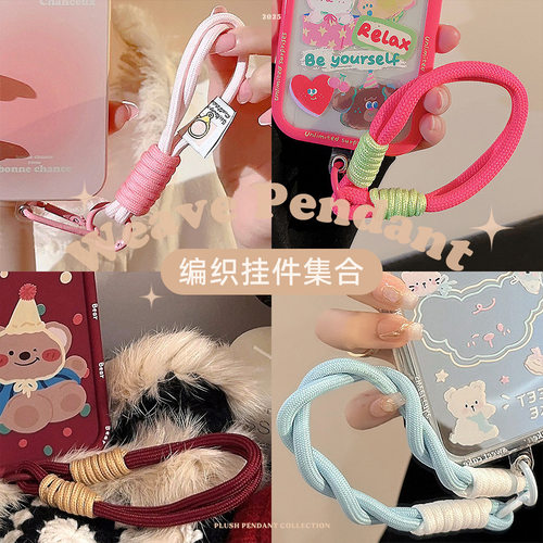 手机挂绳编织手绳短款手机壳挂绳