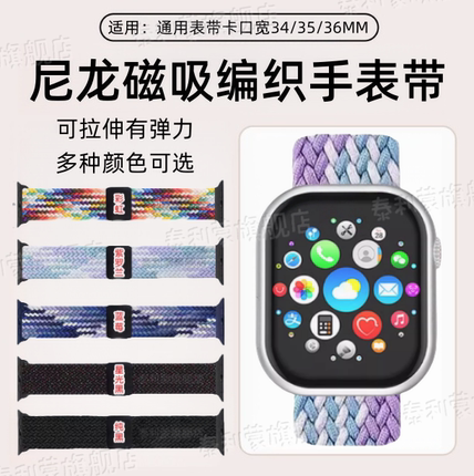 适用智能手表通用表带卡口34/35/36华强北尼龙编织彩虹腕带儿童手表35MM接口回环磁吸扣多色替换带可拉伸弹力