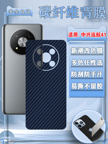 泰利蒙适用中兴远航A41手机贴膜
