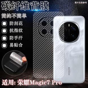 泰利蒙适用荣耀Magic7Pro手机背膜magic7后壳防刮保护膜Magic7RSR碳纤维防指纹PTP-AN10半透明条纹6.78寸软膜