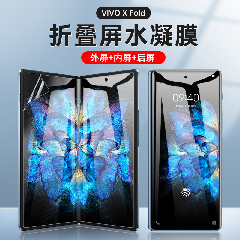 泰利蒙 适用vivoxfold水凝膜vivo X Fold折叠屏手机膜V2178A高清内外屏软模保护5G防窥磨砂贴模抗蓝光前后模
