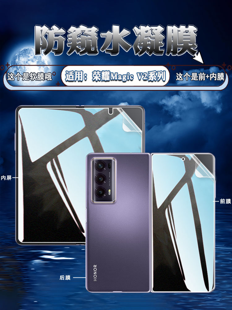 泰利蒙适用荣耀MagicV2手机贴膜HonorV2至臻版折叠屏防指纹磨砂水凝膜VER-AN10隐私防窥保护软膜防爆全覆盖膜
