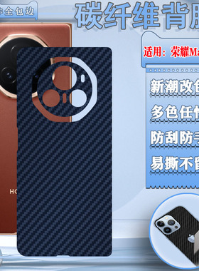 泰利蒙 适用荣耀V5后膜vs3折叠手机背膜magicv2后壳防刮保护膜MagicVs2碳纤维改色彩膜VS至臻RSR透气软贴纸