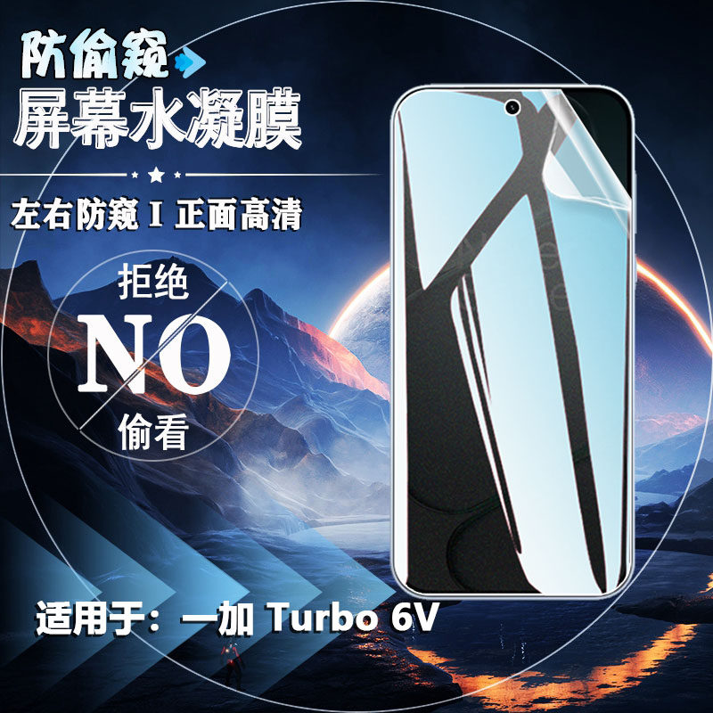 适用一加Turbo6防窥手机膜OnePlus新款Turbo6V屏幕隐私保护PLU110前后防刮水凝膜PLY110磨砂抗指纹turbo6全屏