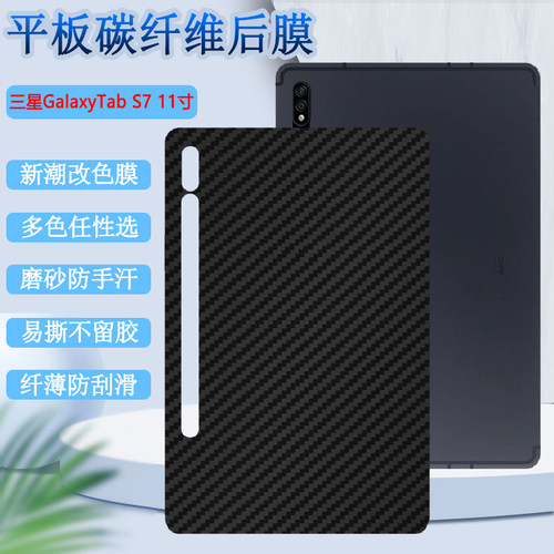 适用三星GalaxyTabS7