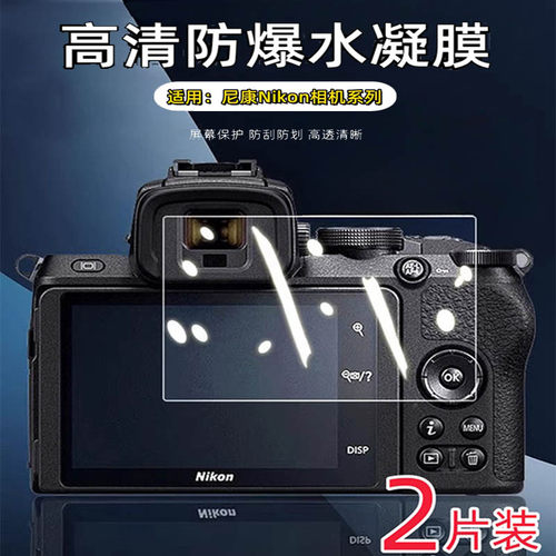 泰利蒙适用尼康相机贴膜