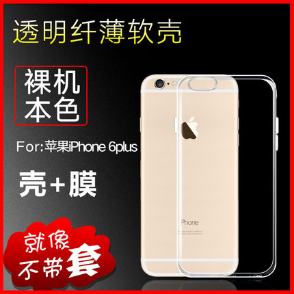 苹果6Plus男女新款后盖手机壳6Splus全包边iPhone 6Pro防摔防刮透明硅胶软壳a1593网红简约轻薄保护套6S plus