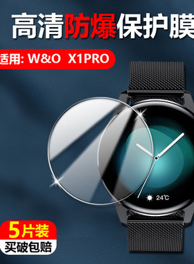 泰利蒙适用W&OX1Pro+保护膜x1max非凡星球手表贴膜X5Pro+表盘屏幕保护膜1.45英寸X16Pro机械大师WOx10防刮花