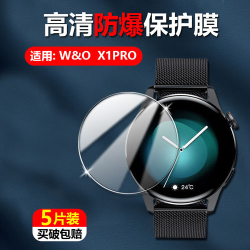泰利蒙适用W&OX1Pro+手表保护膜