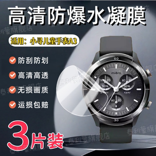 适用小寻Lite3Pro手表保护膜A3智能儿童运动手表屏幕保护膜lite3pro高清防刮水凝膜a3电话手表护眼蓝光软膜