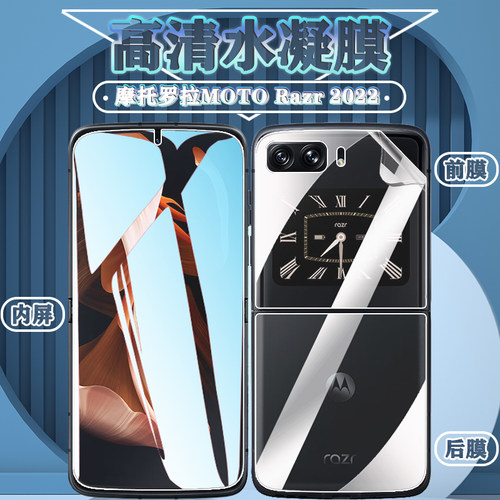 适用摩托罗拉MOTORazr2022