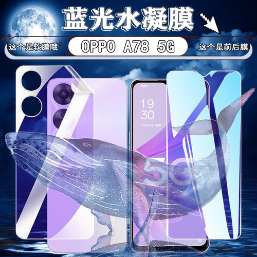 适用OPPOA785G手机膜