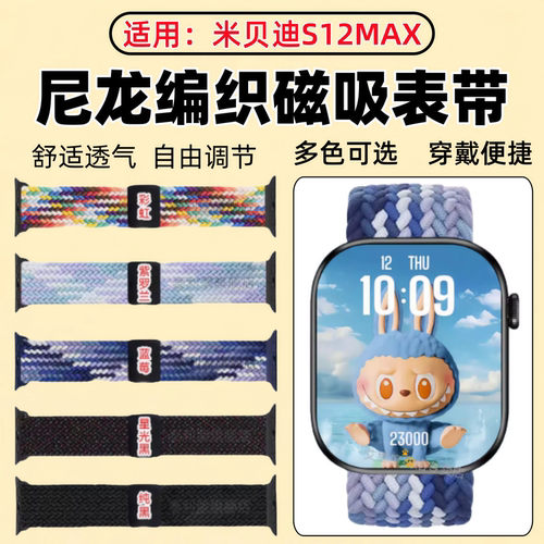 适用米贝迪S12Max手表表带
