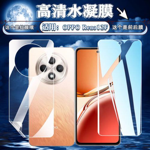 泰利蒙适用OPPOReno12F手机贴膜