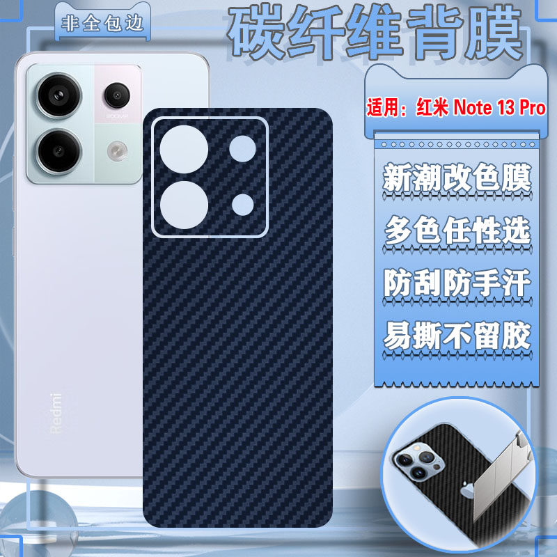 适用红米note14Pro后膜RedmiNote13手机后壳11Por+防刮保护新款note10碳纤维红米9贴纸彩膜note8磨砂软7贴膜