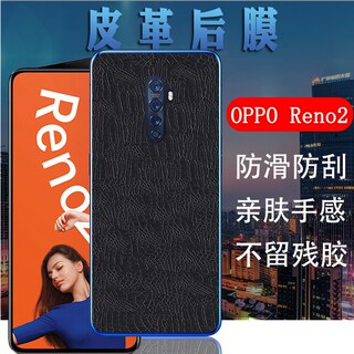 适用OPPOReno2手机后膜oppo reno2Z防刮改色膜opop RENOz后壳保护背贴ren0A皮革PCKT00彩模PCKM80磨砂PCDM10