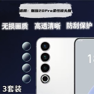 泰利蒙适用魅族20手机镜头膜M392Q摄像头防刮划20Pro保护膜Infinity20无界版 高清柔性贴膜M381Q防爆M391Q清晰