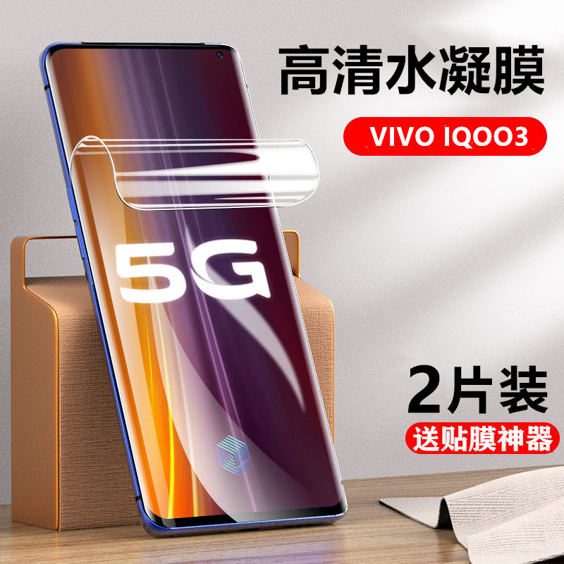 vivoiqoo3手机贴膜V1955A全屏覆盖保护膜VIVO IQOO3 5G版高清水凝膜三代外屏防爆软模iq003非防窥钢化玻璃膜