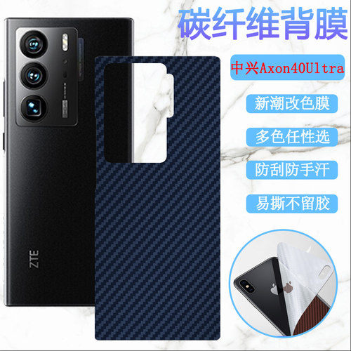适用中兴Axon40Ultra手机贴膜ZTE