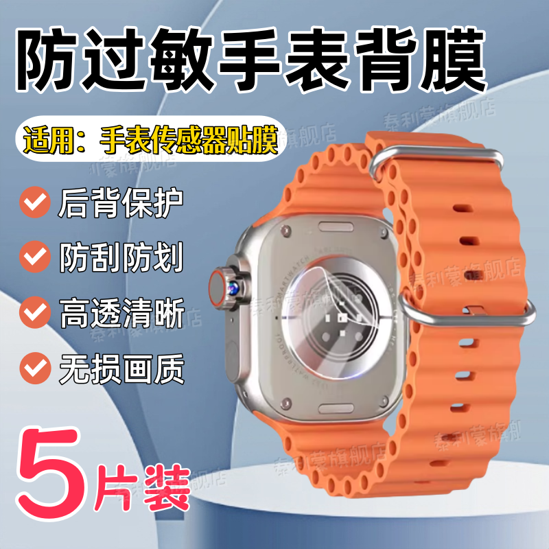 适用通用手表18-35MM感应器贴膜